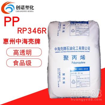 【PP中海壳牌RP346R高透明食品级日用制品薄壁聚丙烯pp塑料】- 